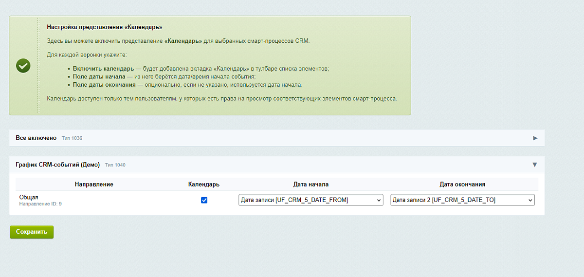 Календарь для смарт-процессов CRM